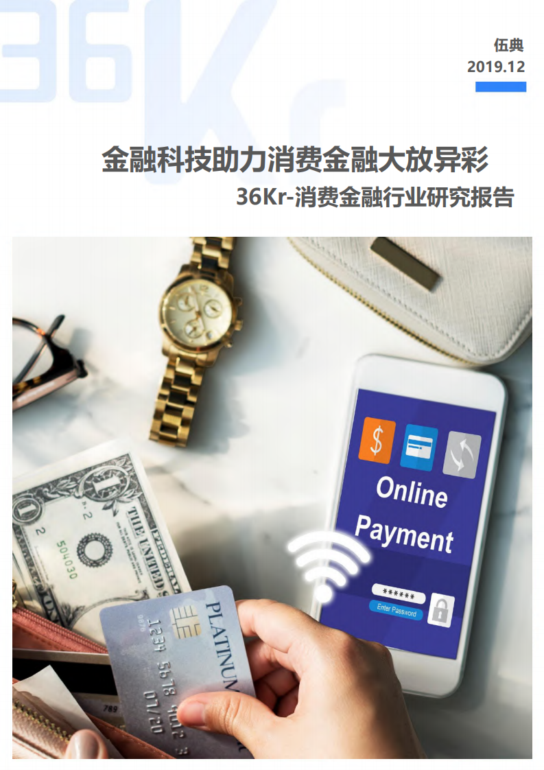 消费金融行业研究报告.pdf 第1页