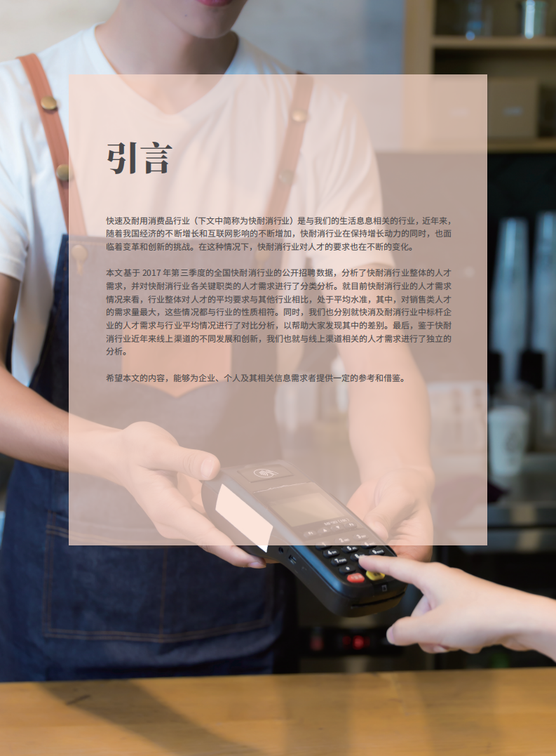 肯耐珂萨：金融行业人才需求白皮书.pdf 第2页