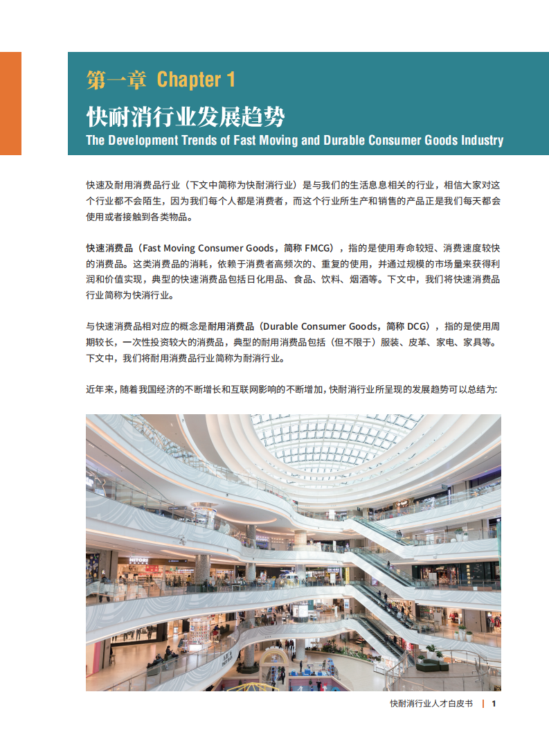 肯耐珂萨：金融行业人才需求白皮书.pdf 第5页