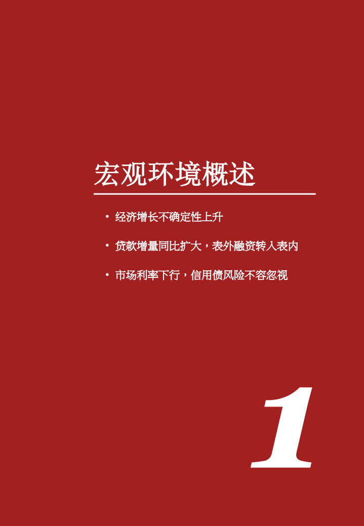 2018年第一季度上市银行业绩分析.pdf 第5页