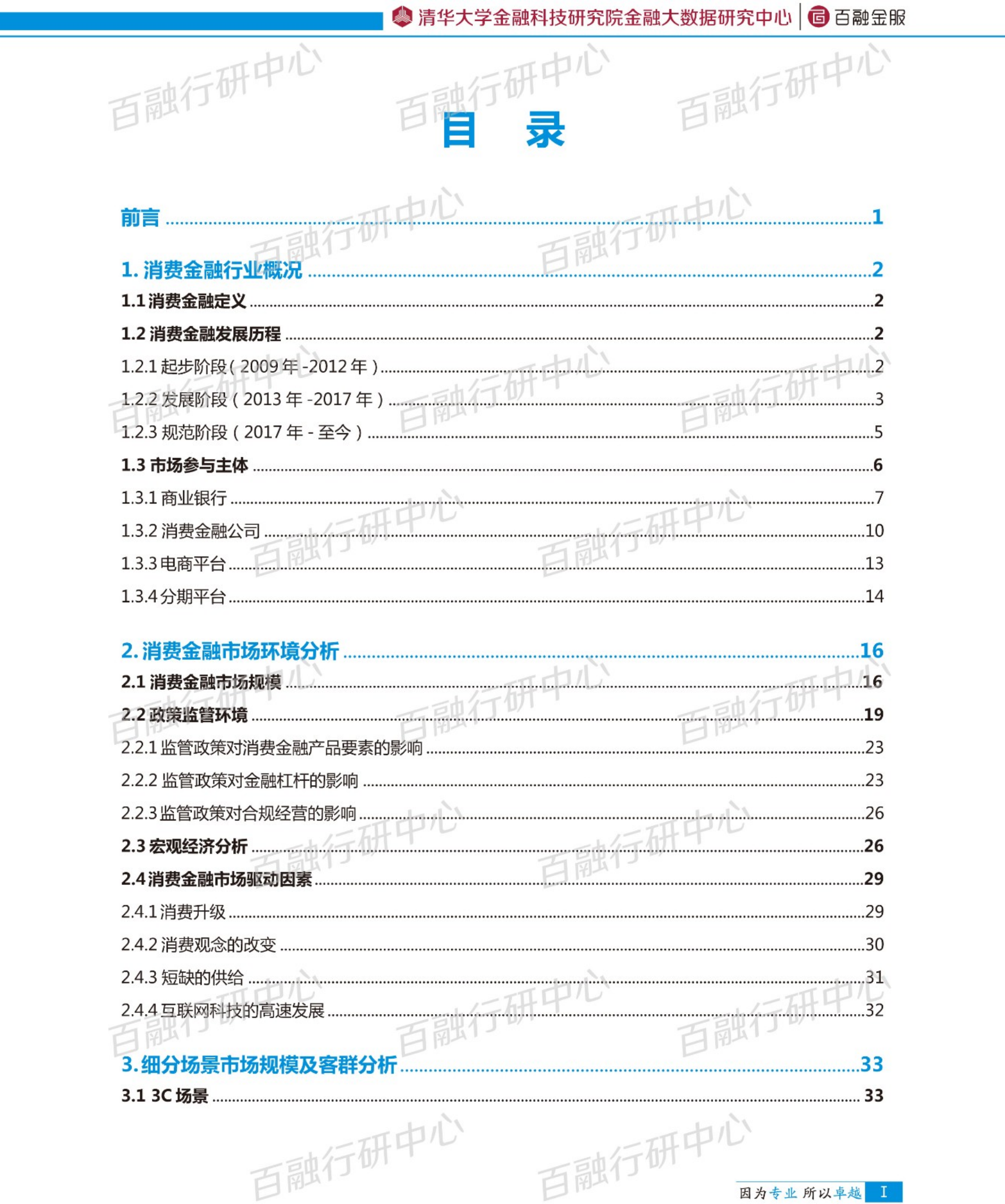 消费金融行业洞察报告.pdf 第2页