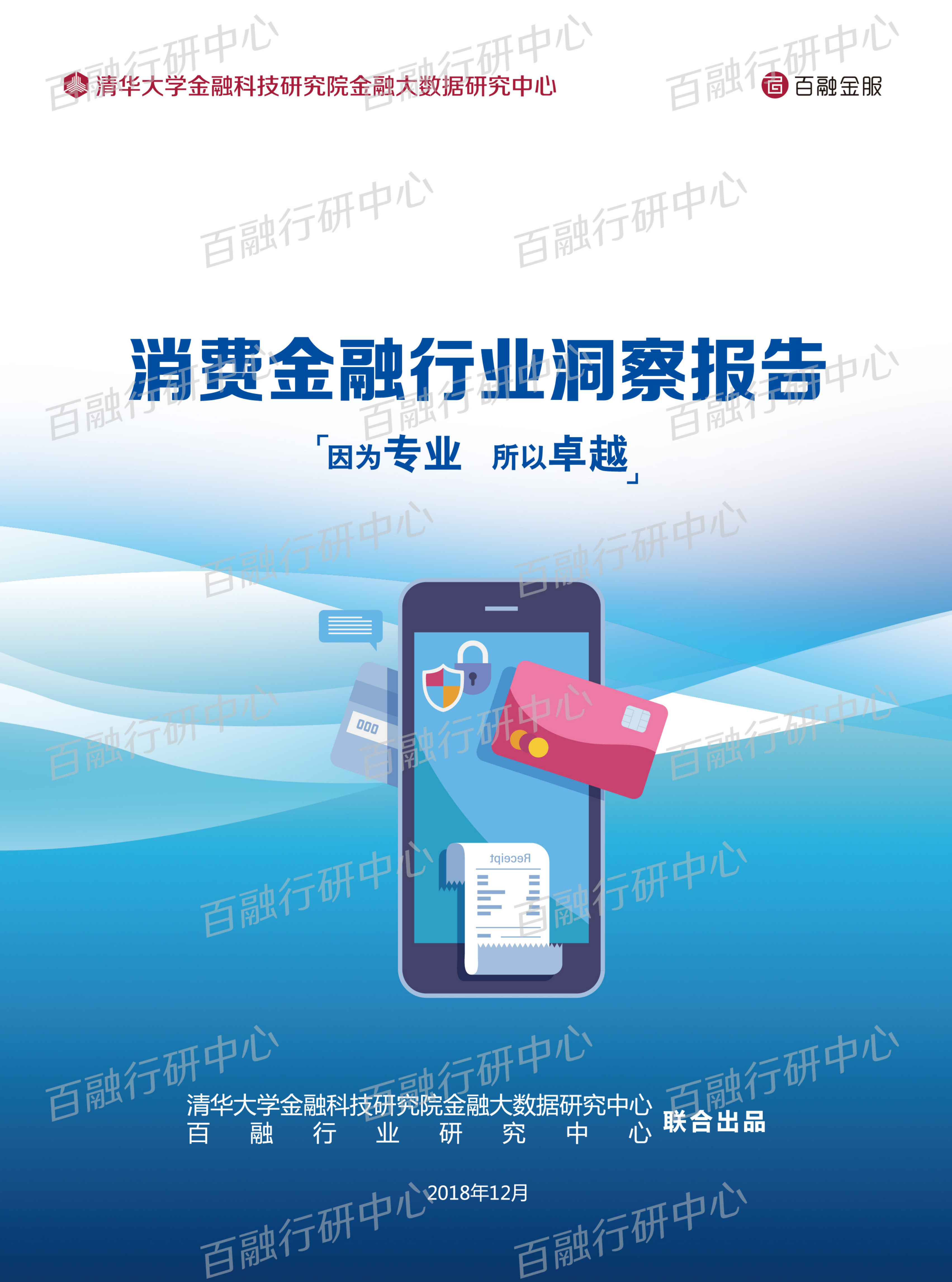 消费金融行业洞察报告.pdf 第1页