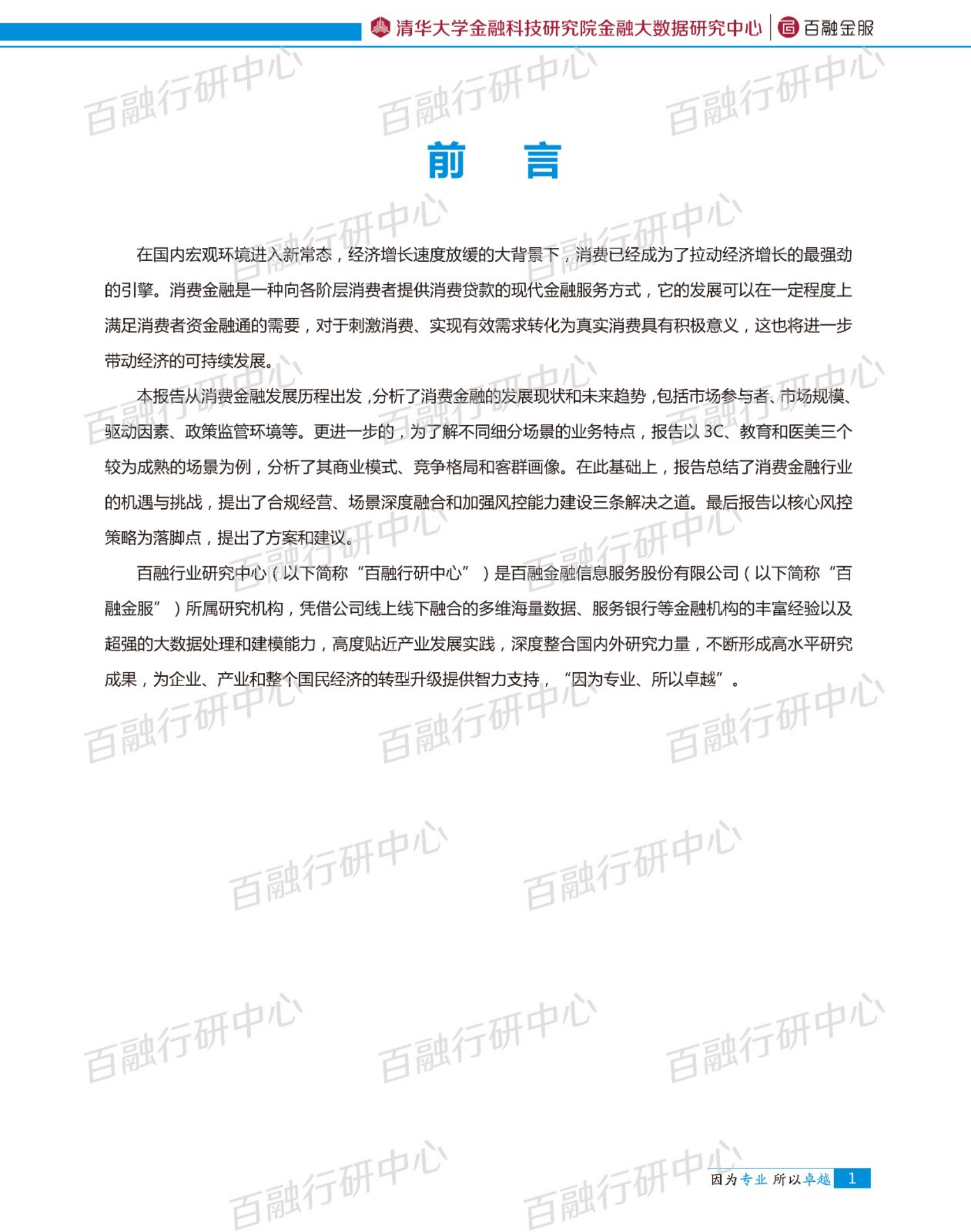 消费金融行业洞察报告.pdf 第6页
