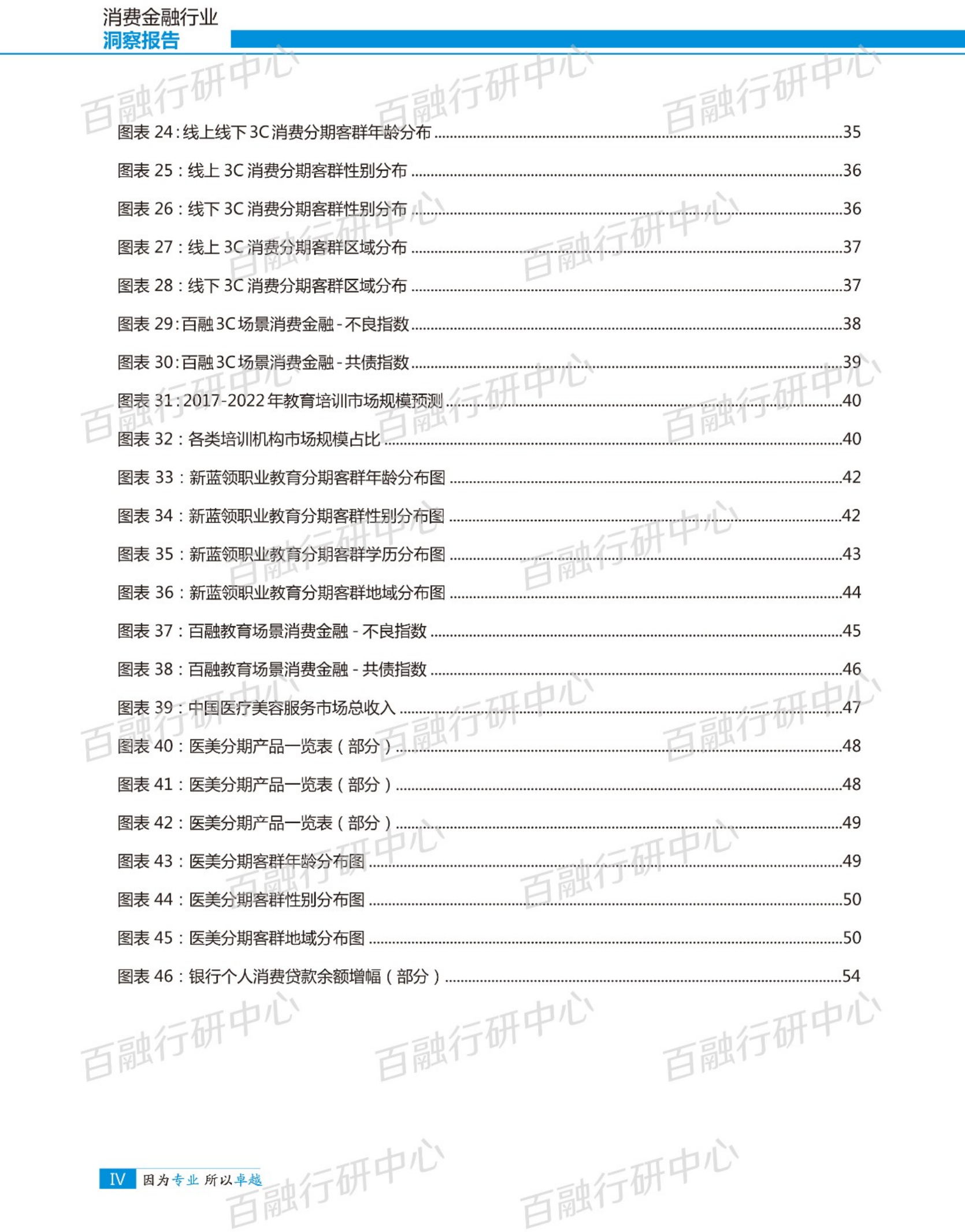 消费金融行业洞察报告.pdf 第5页