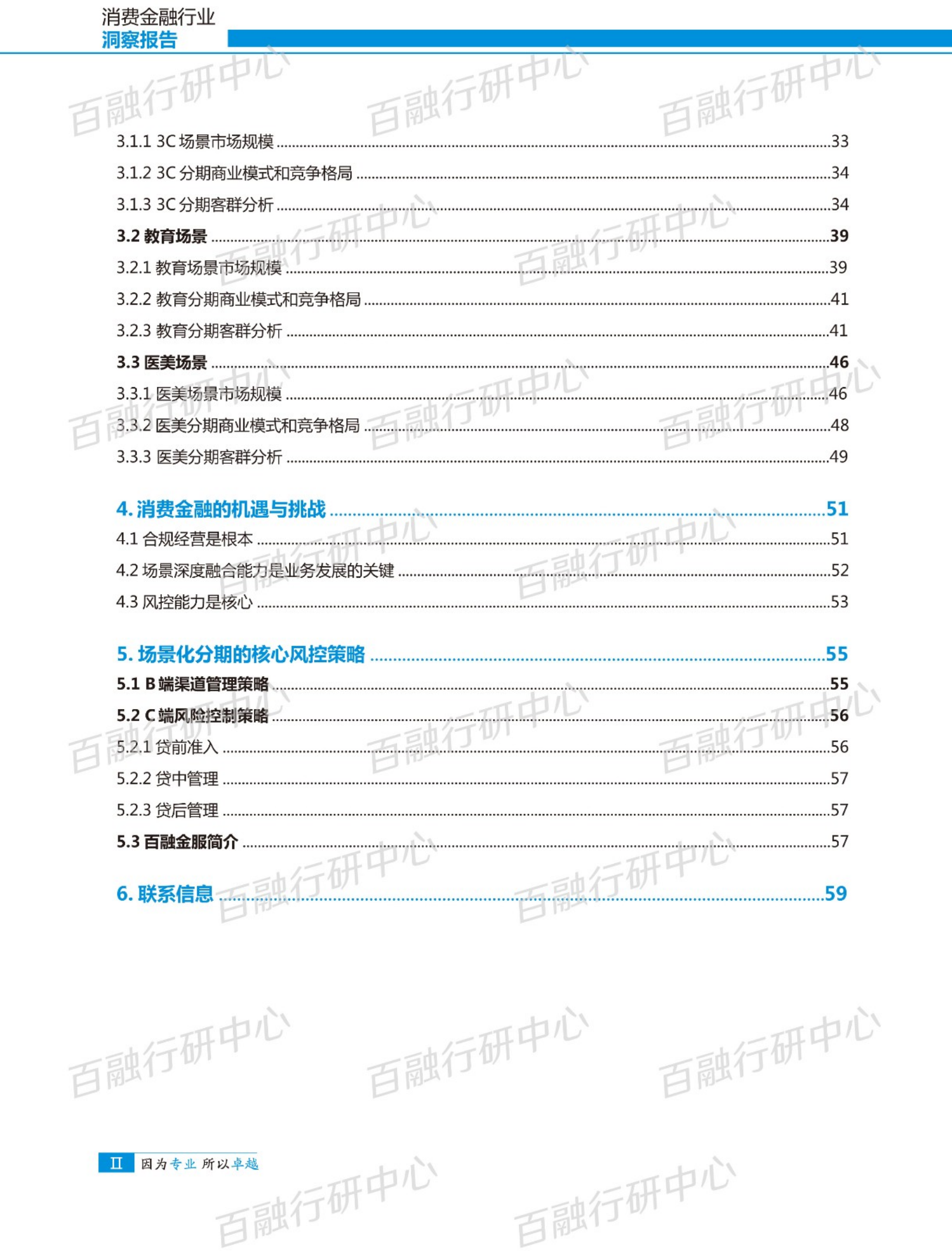 消费金融行业洞察报告.pdf 第3页