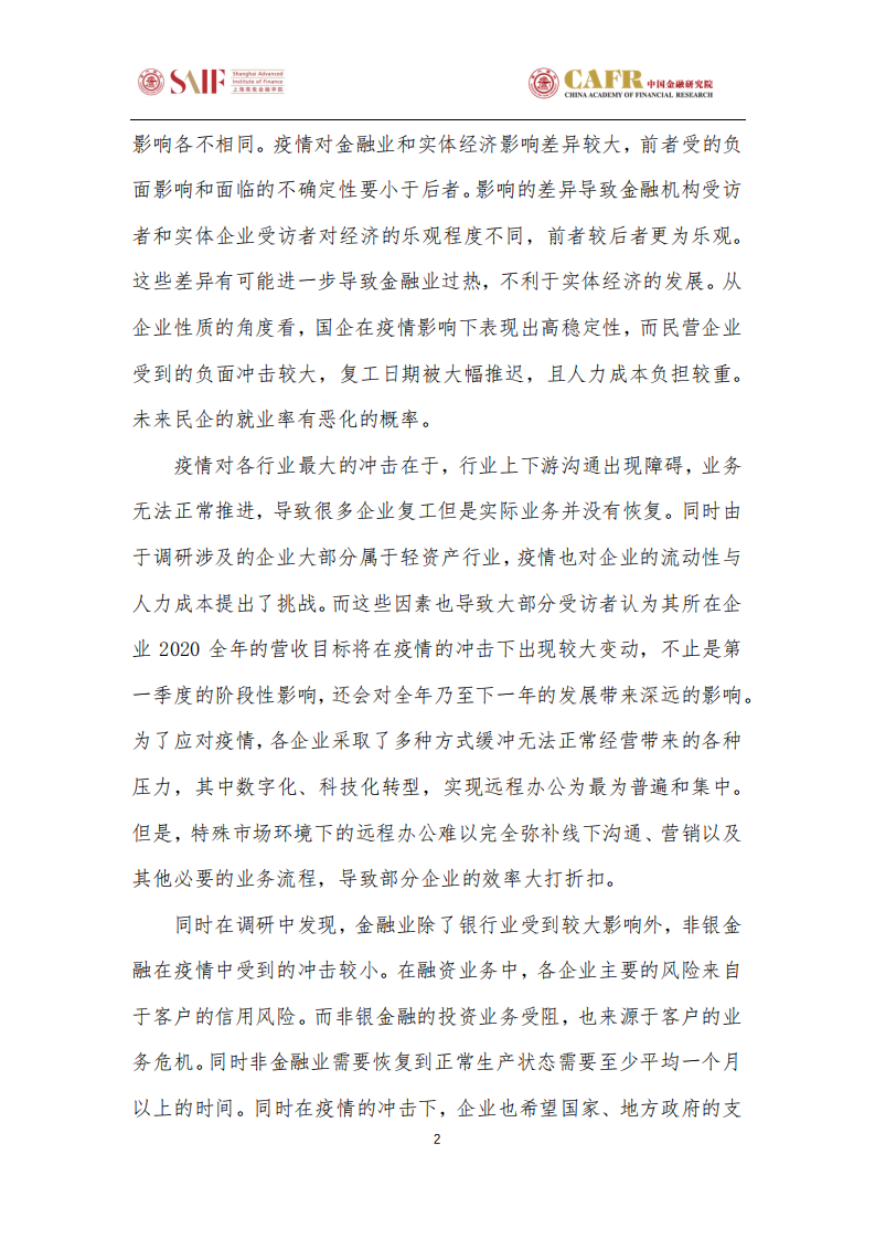 新型冠状病毒疫情对金融与实体行业的影响调研.pdf 第2页