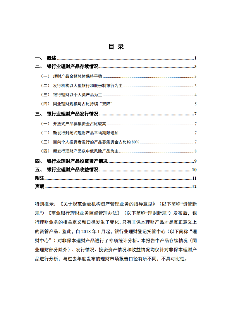 2018年中国银行业理财市场报告.pdf 第2页