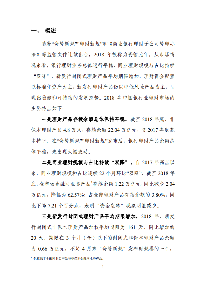 2018年中国银行业理财市场报告.pdf 第3页