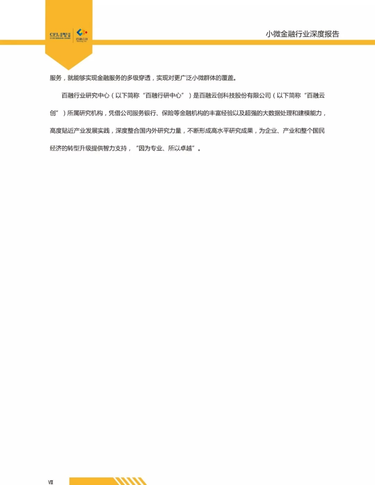 小微金融行业深度报告.pdf 第8页
