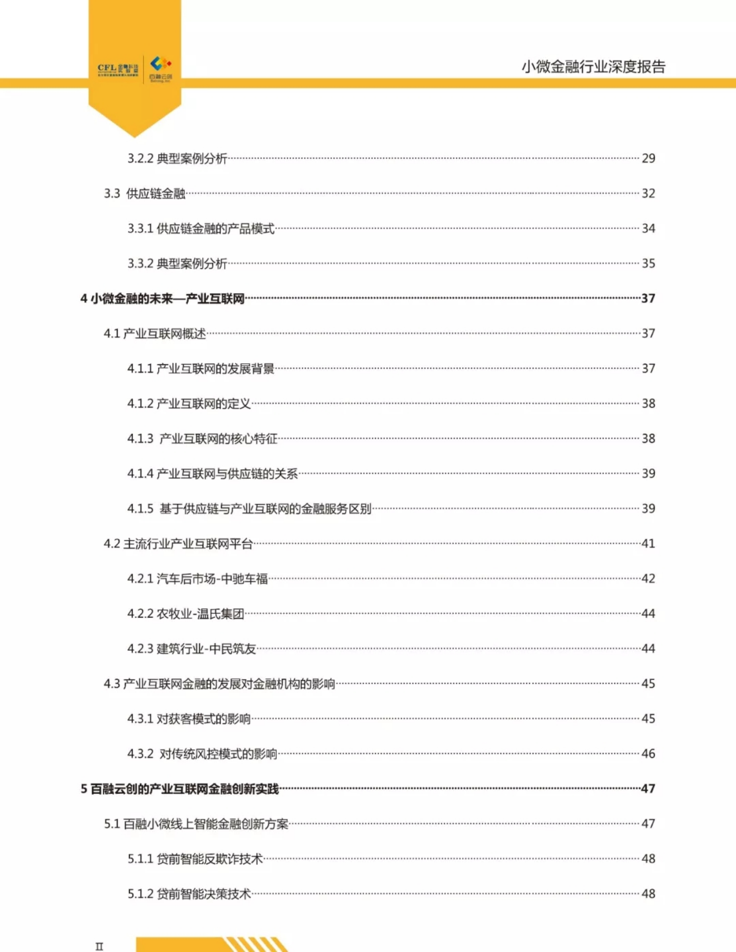 小微金融行业深度报告.pdf 第3页
