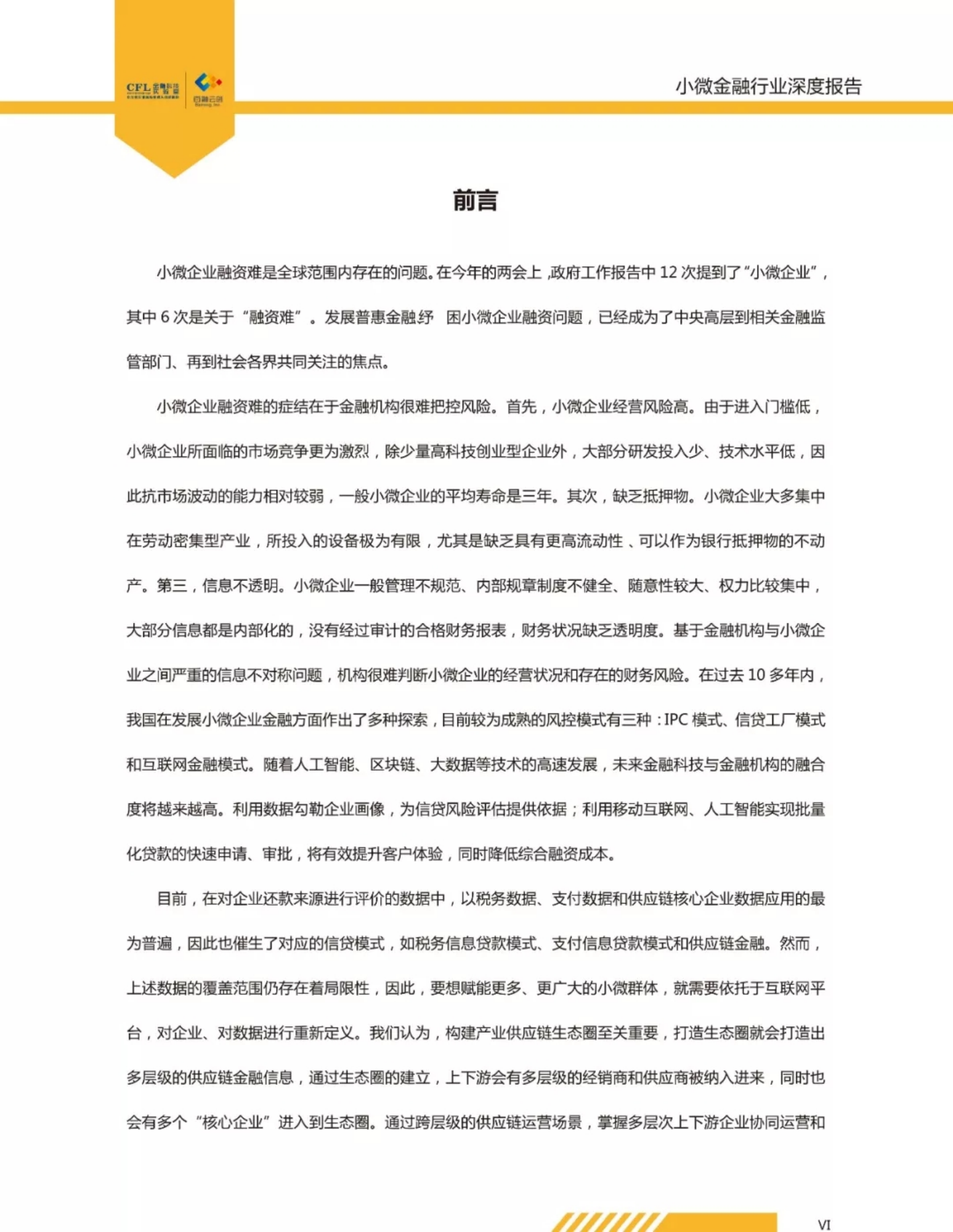 小微金融行业深度报告.pdf 第7页