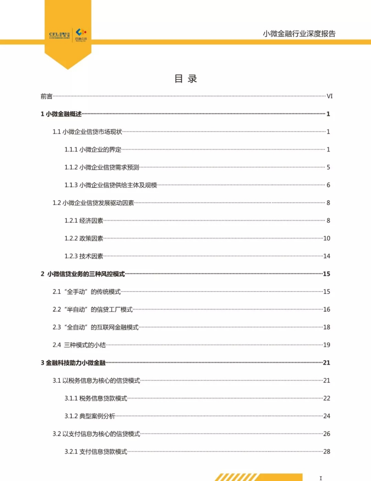 小微金融行业深度报告.pdf 第2页