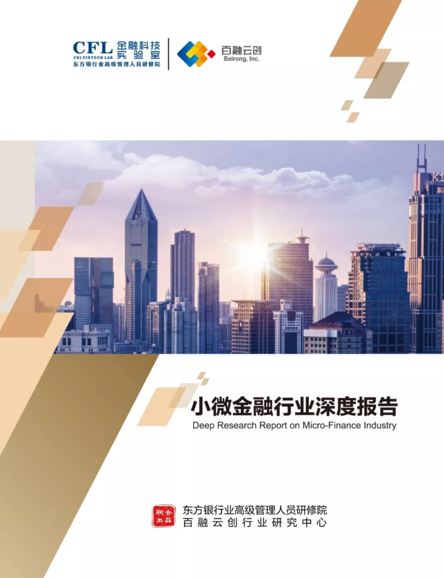 小微金融行业深度报告.pdf 第1页