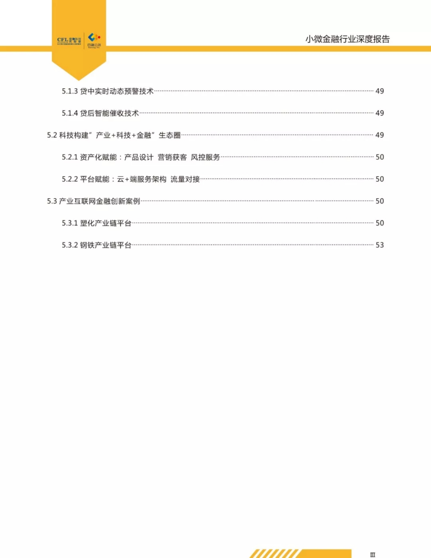 小微金融行业深度报告.pdf 第4页