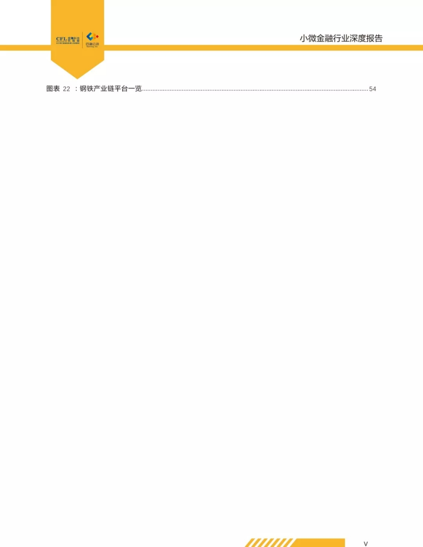 小微金融行业深度报告.pdf 第6页