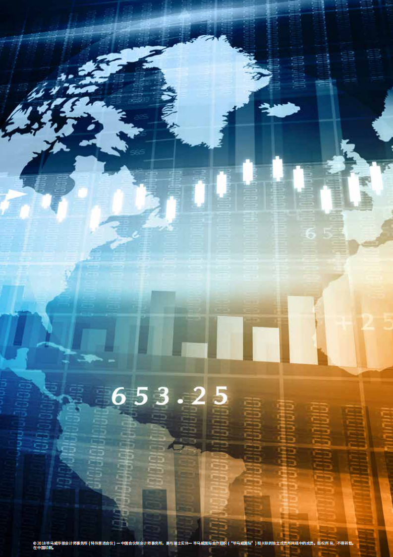 2018年中国银行业调查报告暨银行业20大热点课题研讨.pdf 第4页