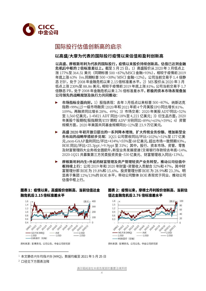 证券及其他行业：国际投行估值新高的启示，券商SOTP的起点-20210527.pdf 第3页