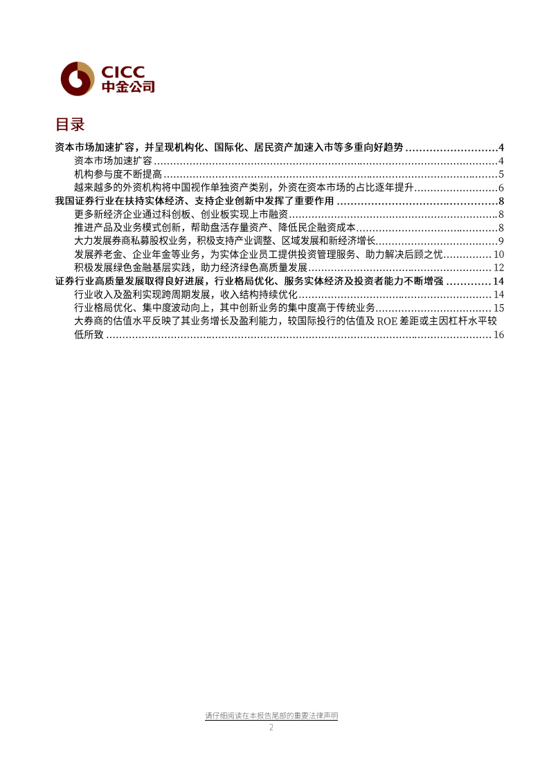 证券及其他行业：以服务实体经济为初心，加快行业高质量发展-20210615.pdf 第1页