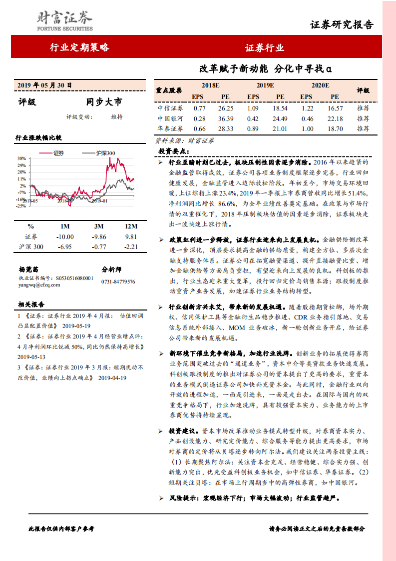 证券行业：改革赋予新动能，分化中寻找&alpha;.pdf 第1页