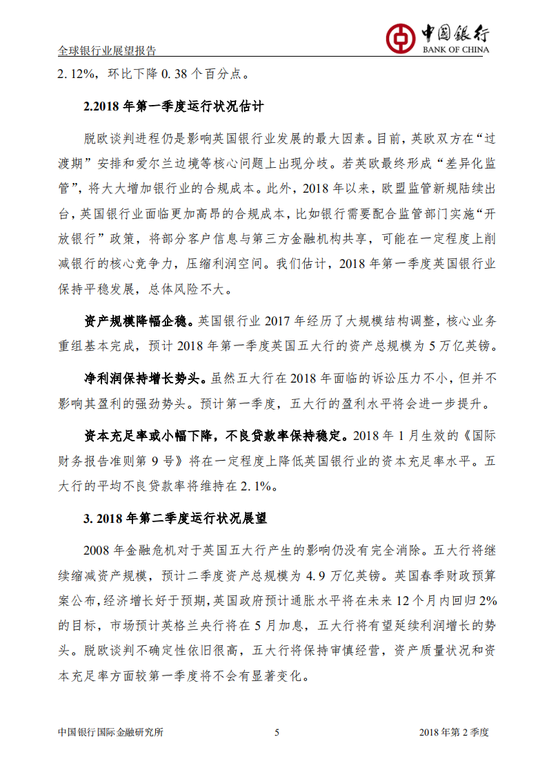 2018年Q2全球银行业展望报告.pdf 第6页
