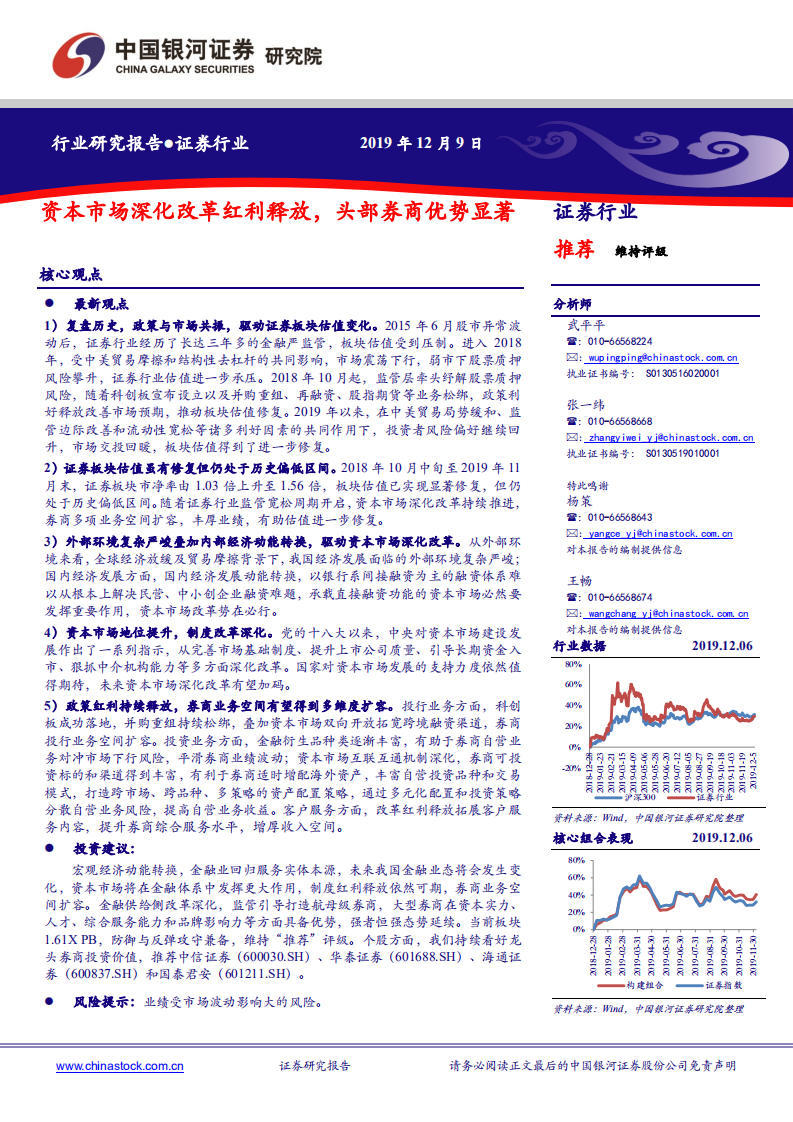 证券行业：资本市场深化改革红利释放，头部券商优势显著.pdf 第1页