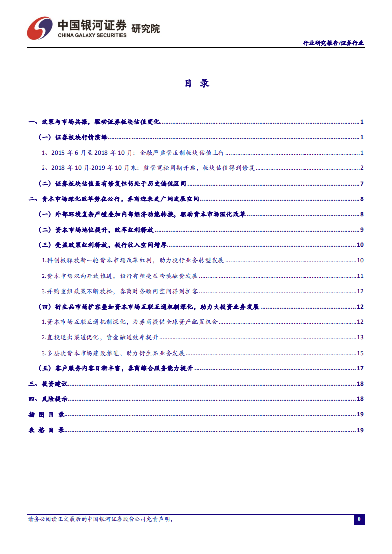 证券行业：资本市场深化改革红利释放，头部券商优势显著.pdf 第2页