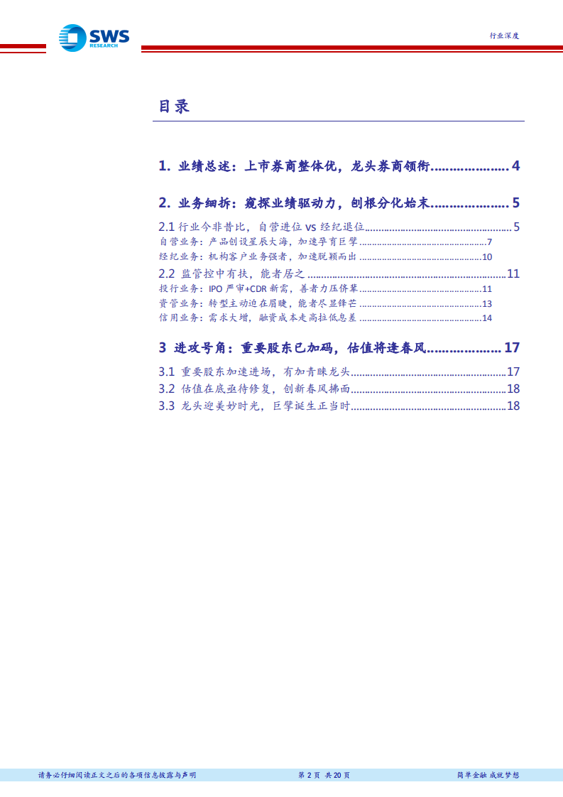 证券行业2017年报综述：龙头迎美妙时光，巨擘诞生正当时.pdf 第2页