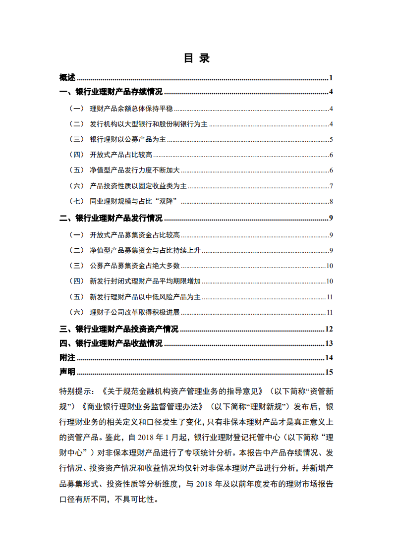 2019年上半年中国银行业理财市场报告.pdf 第2页