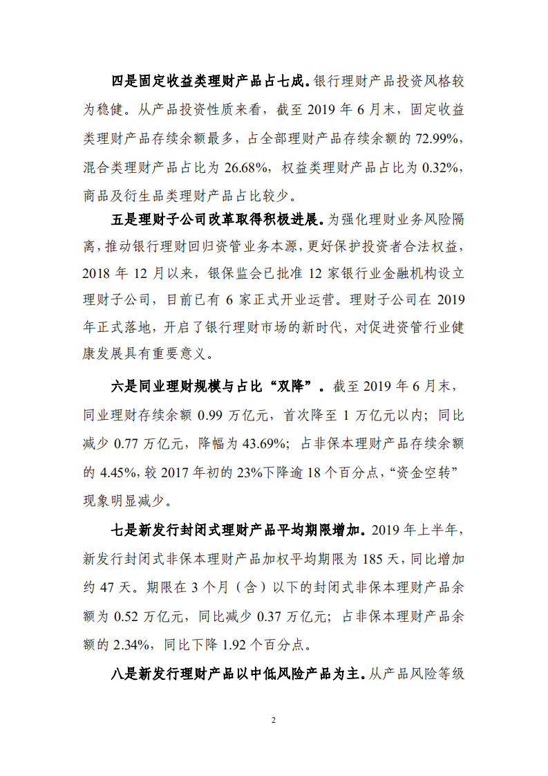 2019年上半年中国银行业理财市场报告.pdf 第4页