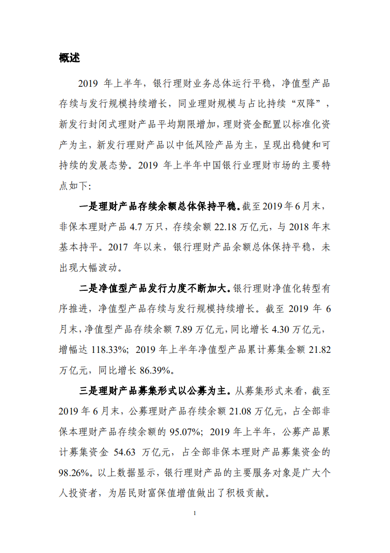 2019年上半年中国银行业理财市场报告.pdf 第3页