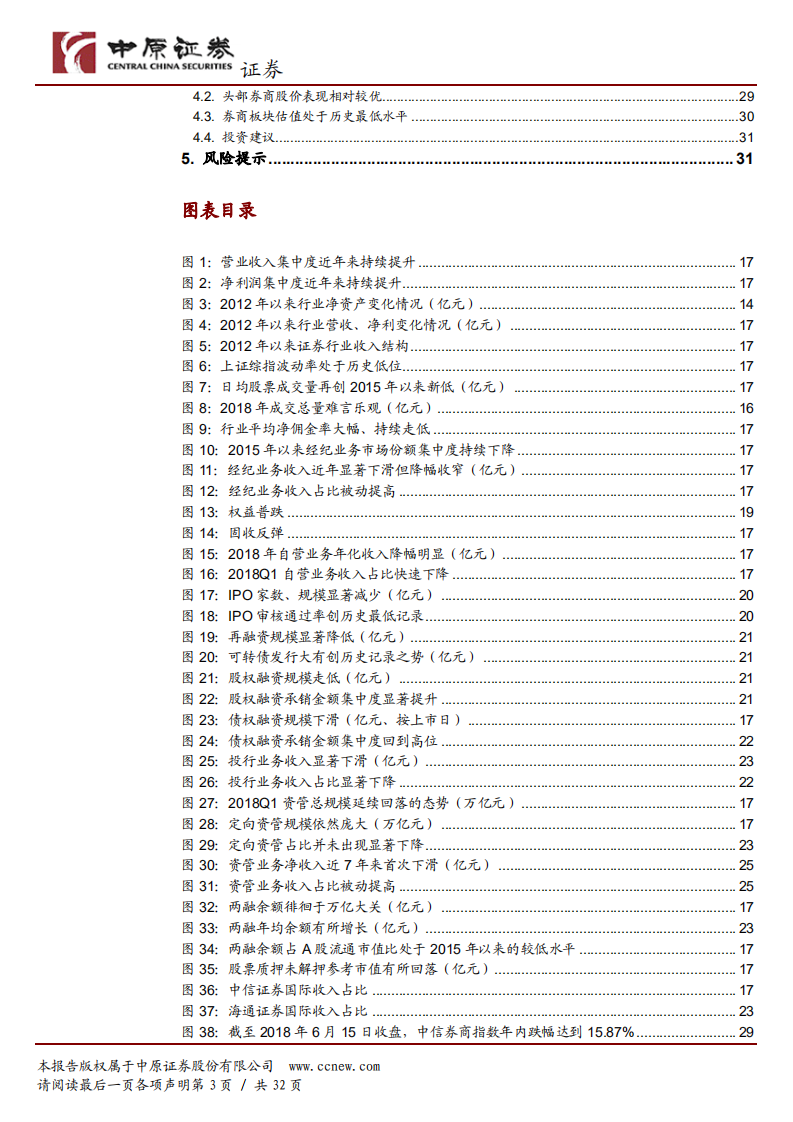 证券行业2018年半年度策略：享受政策红利，龙头业绩有望逆市增长.pdf 第3页