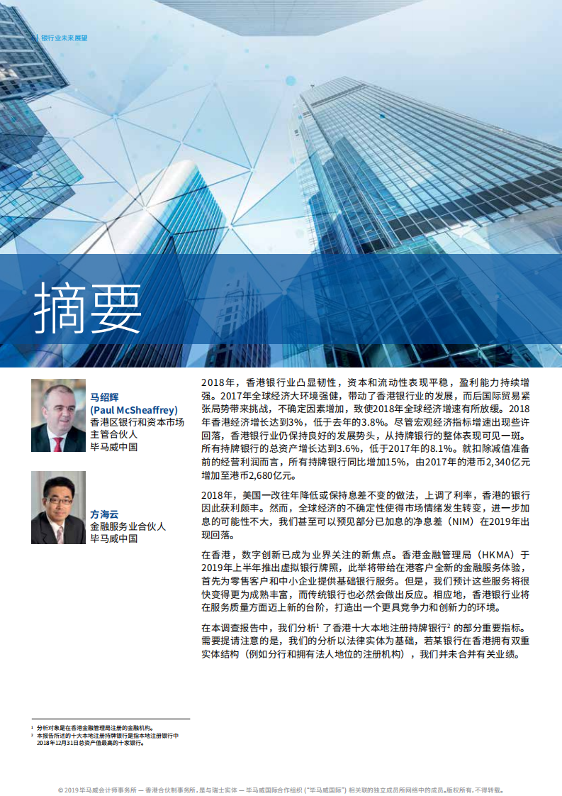 2019年香港银行业报告.pdf 第6页