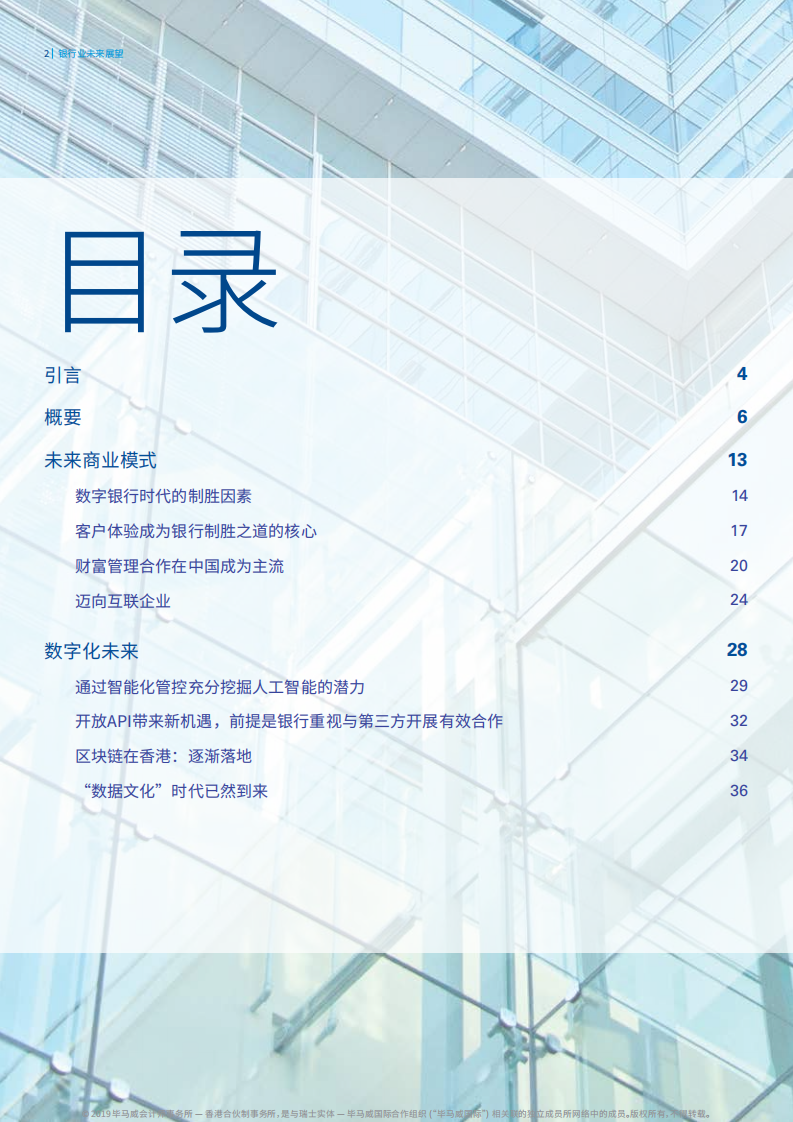 2019年香港银行业报告.pdf 第2页