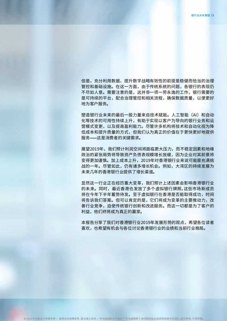 2019年香港银行业报告.pdf 第5页