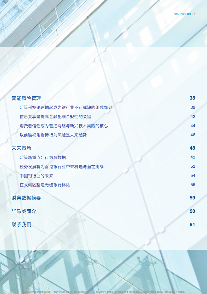 2019年香港银行业报告.pdf 第3页
