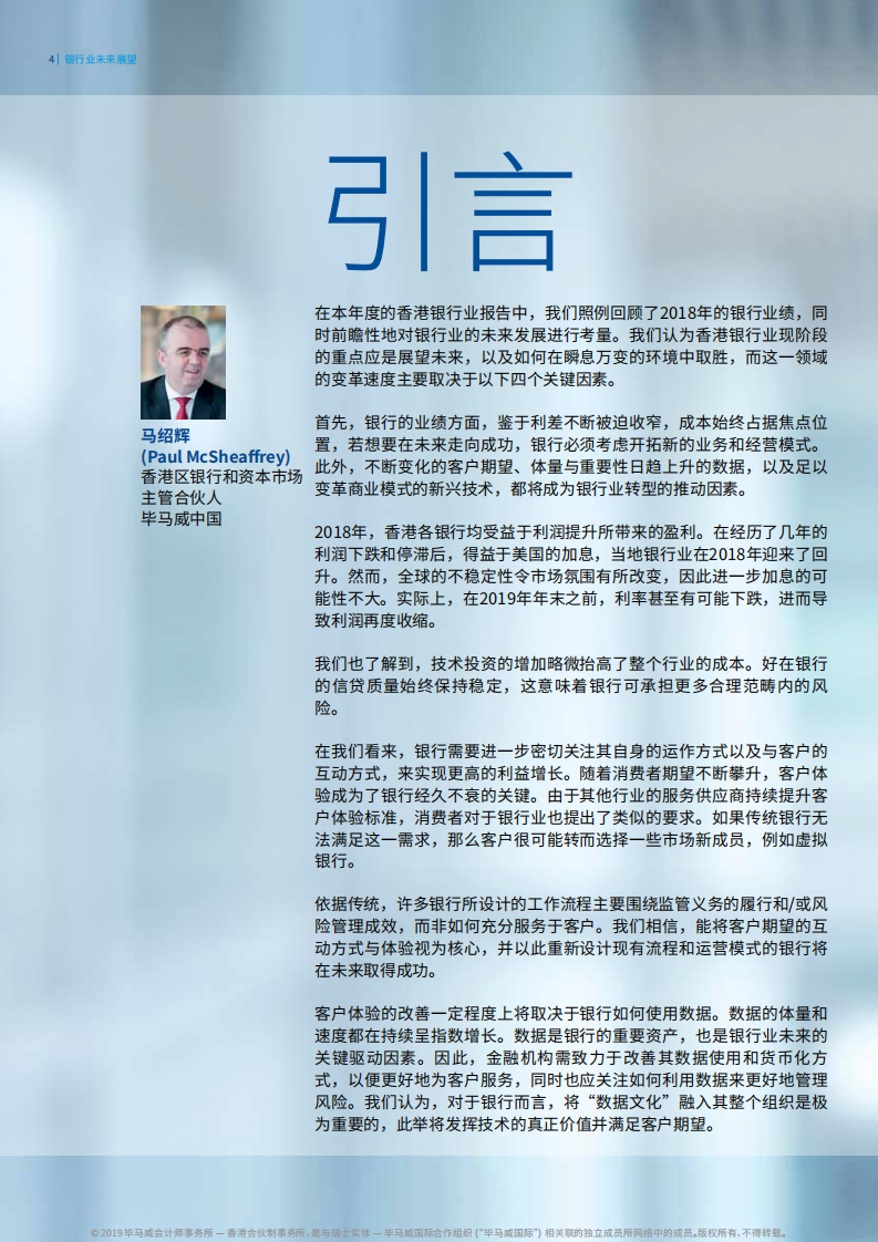 2019年香港银行业报告.pdf 第4页