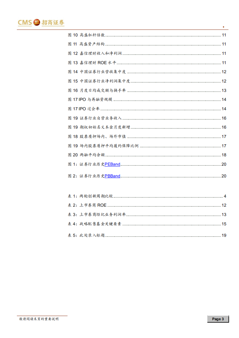 证券行业2018年下半年策略报告：拨开云雾见天日.pdf 第3页