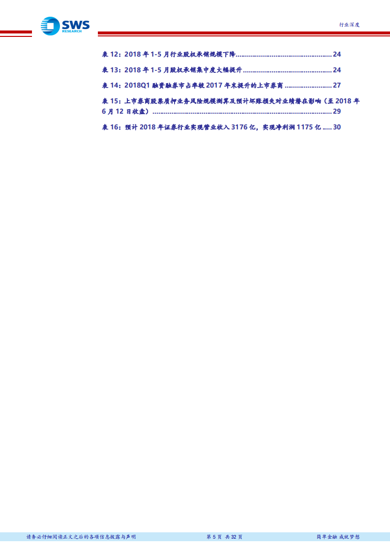 证券行业2018年下半年投资策略：蓄势待发，改革创新看龙头.pdf 第5页