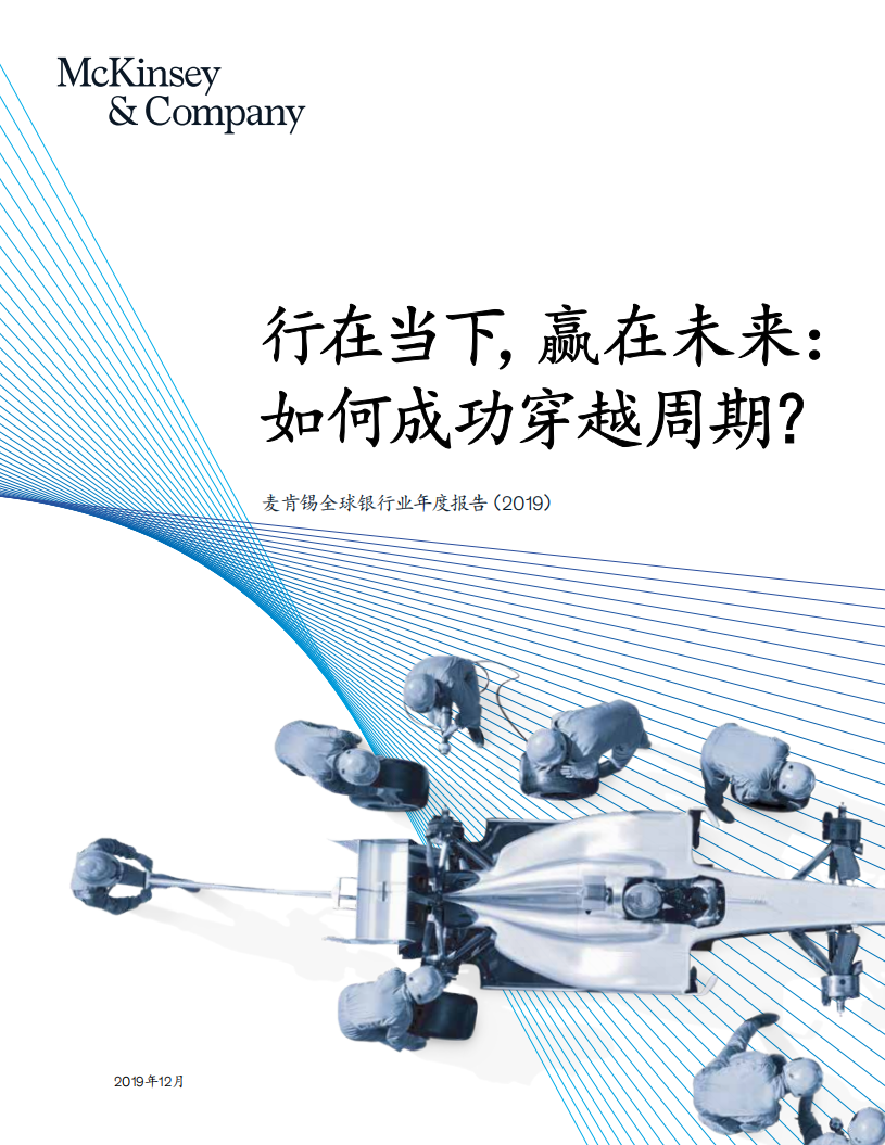 2019全球银行业年度报告.pdf 第1页