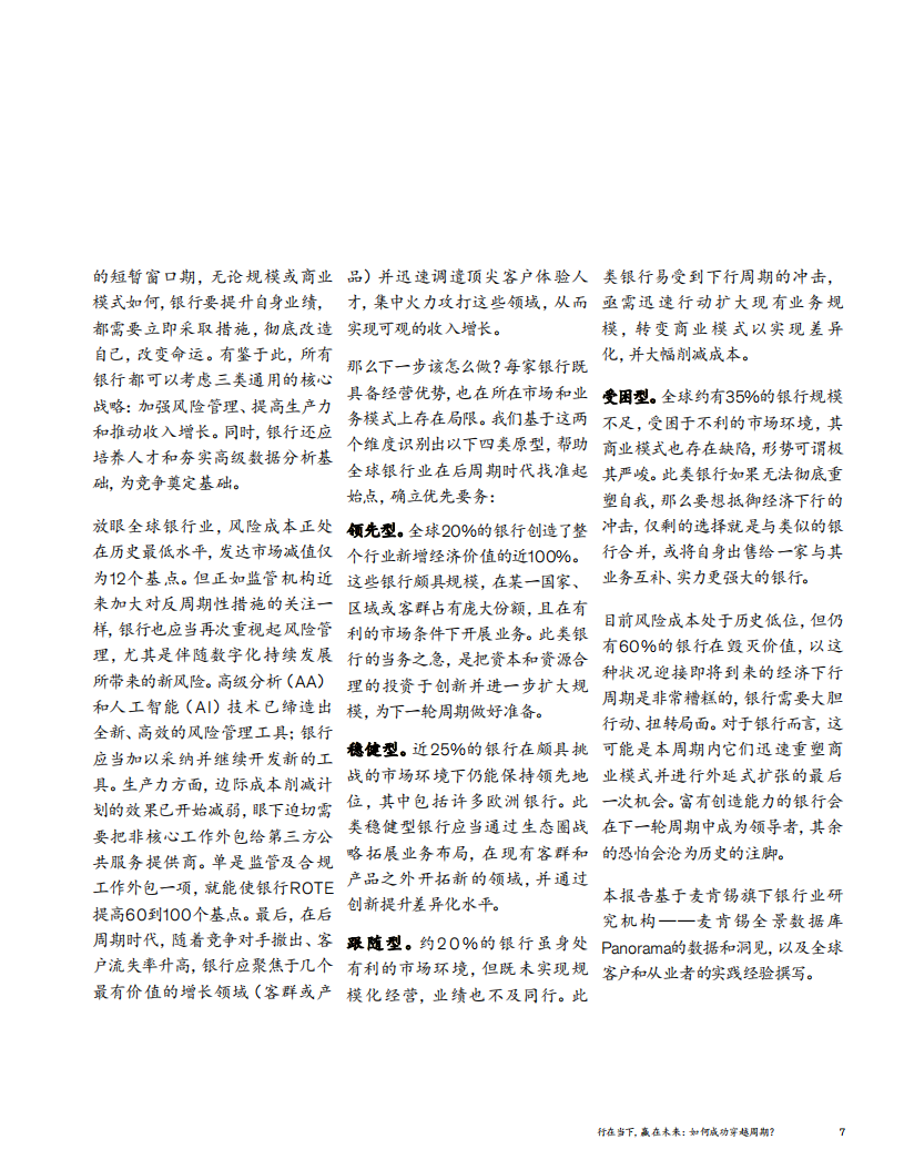 2019全球银行业年度报告.pdf 第7页