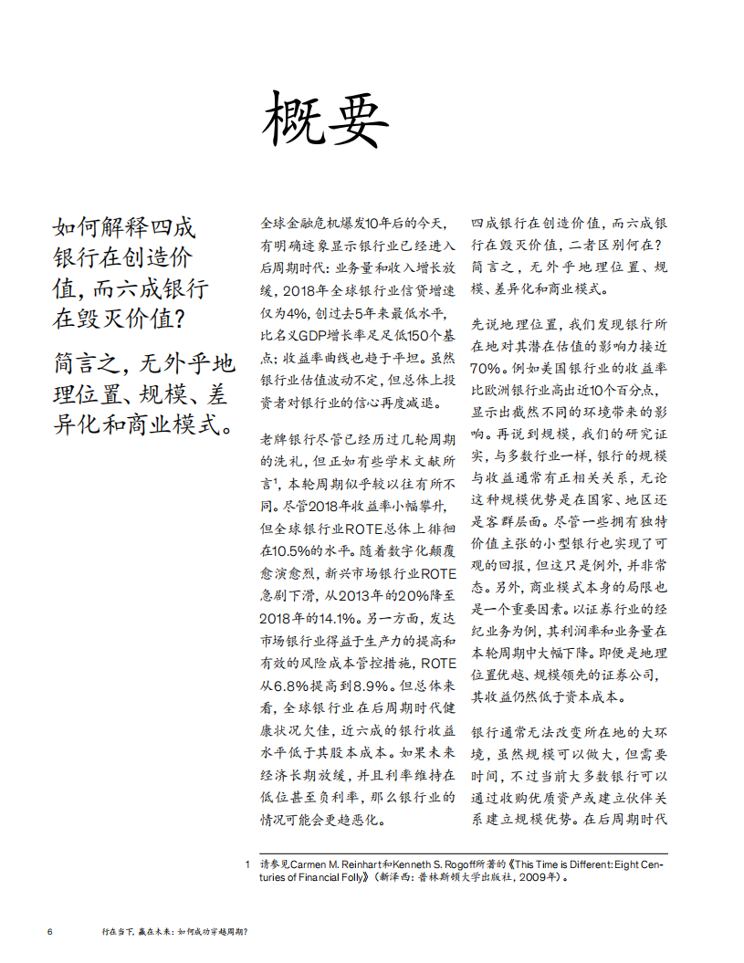 2019全球银行业年度报告.pdf 第6页