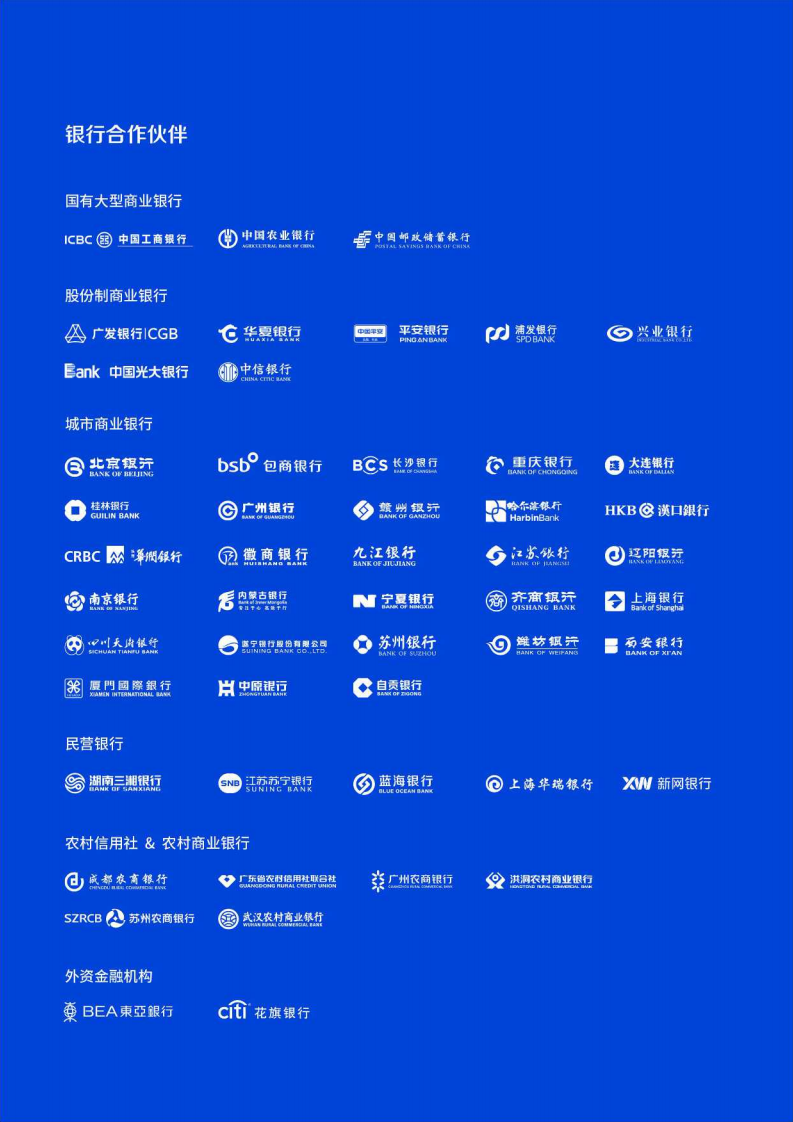 2019银行业用户体验大调研报告&middot;小微篇.pdf 第5页