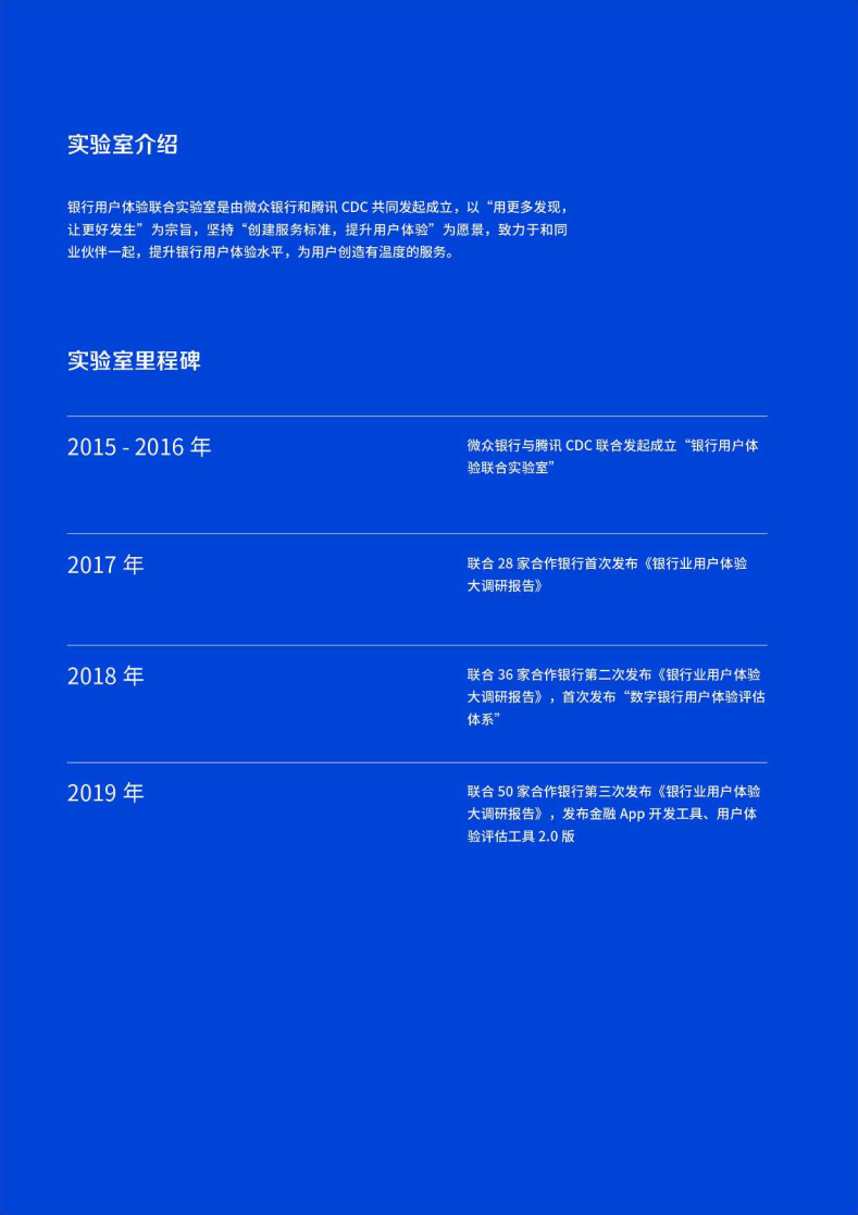 2019银行业用户体验大调研报告&middot;小微篇.pdf 第3页