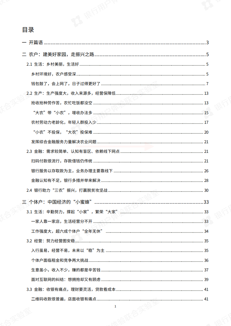 2019银行业用户体验大调研报告&middot;小微篇.pdf 第6页