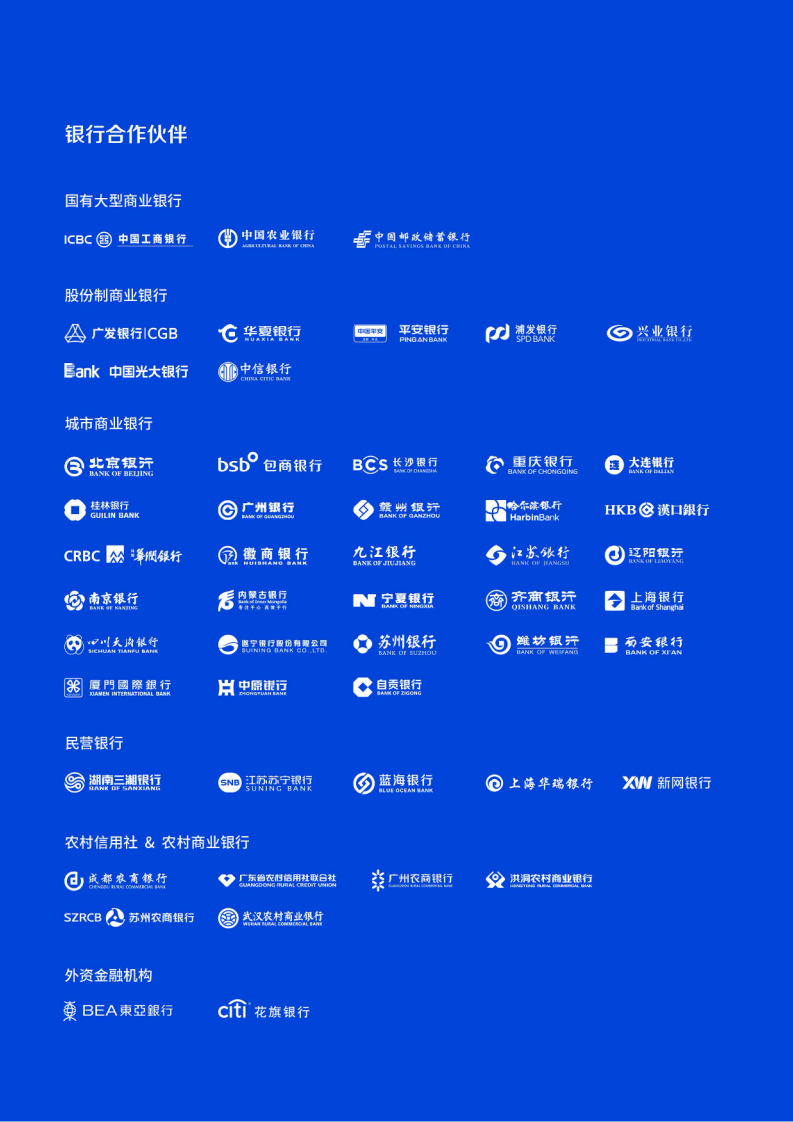 2019银行业用户体验大调研报告 (1).pdf 第5页
