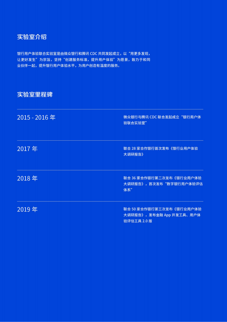 2019银行业用户体验大调研报告 (1).pdf 第3页