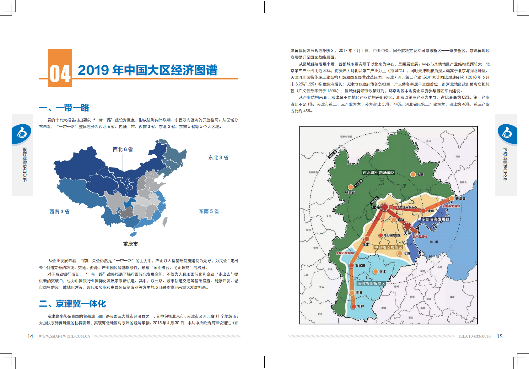 2019银行业需求白皮书.pdf 第8页