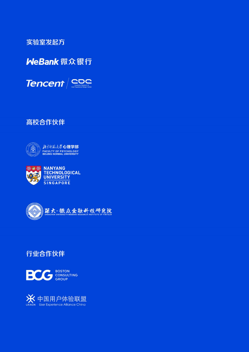 2019银行业用户体验大调研报告.pdf 第4页