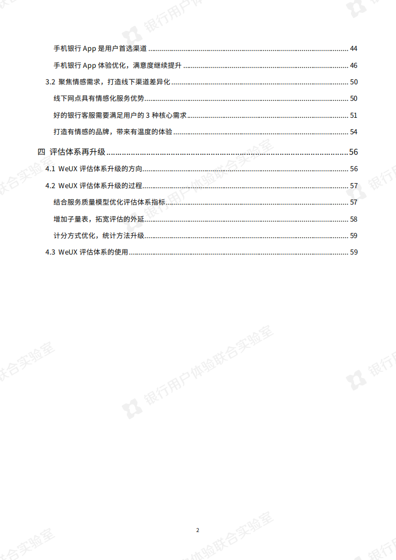 2019银行业用户体验大调研报告.pdf 第7页