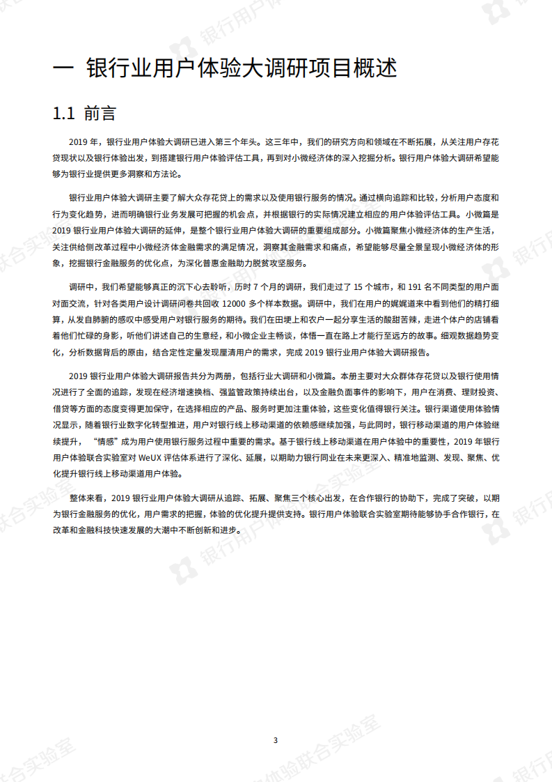 2019银行业用户体验大调研报告.pdf 第8页